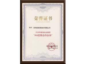 擇優(yōu)同行！尼特榮獲佳兆業(yè)集團(tuán)“AA優(yōu)秀合作伙伴”！